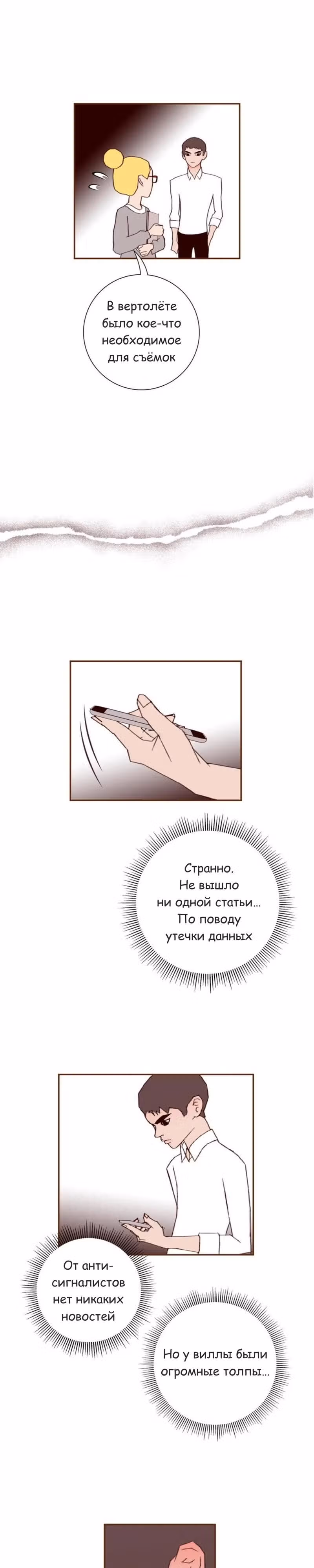 Любовный сигнал — Том 7 · Глава 122, страница 6