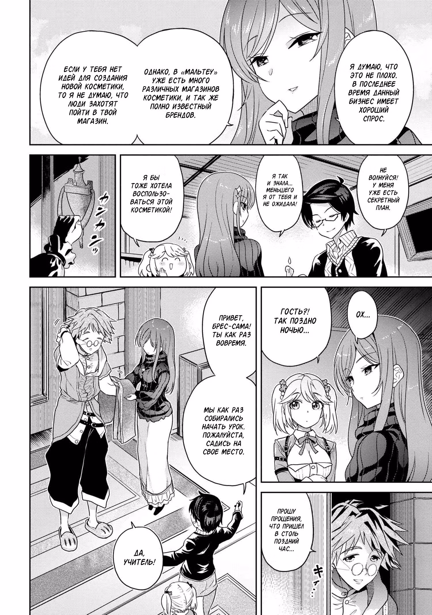 Лучший в мире ассасин, переродившийся в другом мире как аристократ — Том 2 · Глава 5.2, страница 4