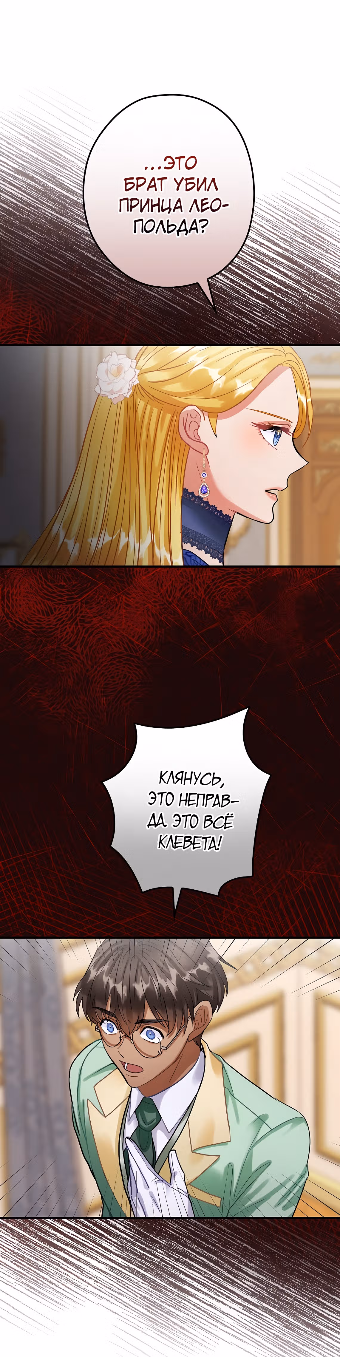 Танец цветов и песнь ветра — Том 2 · Глава 92, страница 13