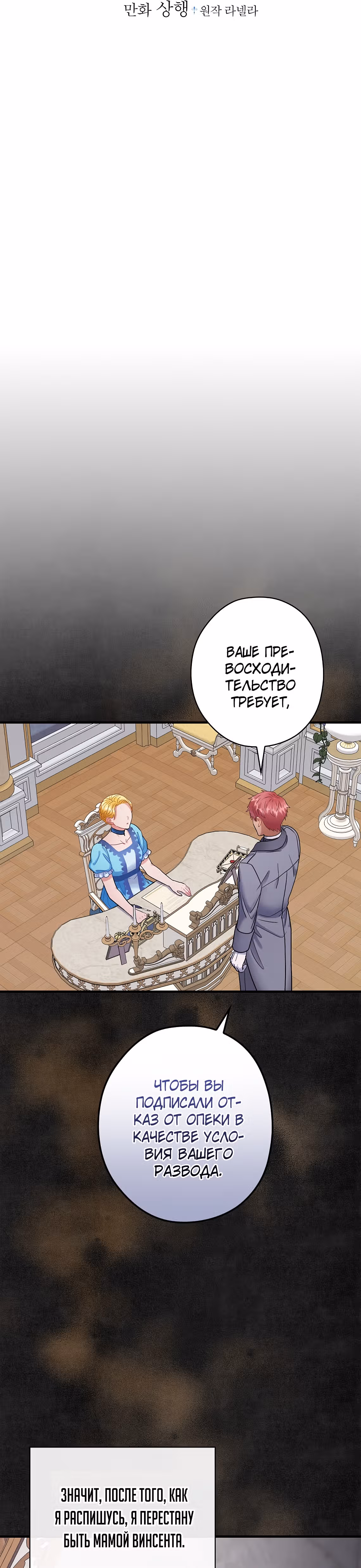 Танец цветов и песнь ветра — Том 2 · Глава 92, страница 5