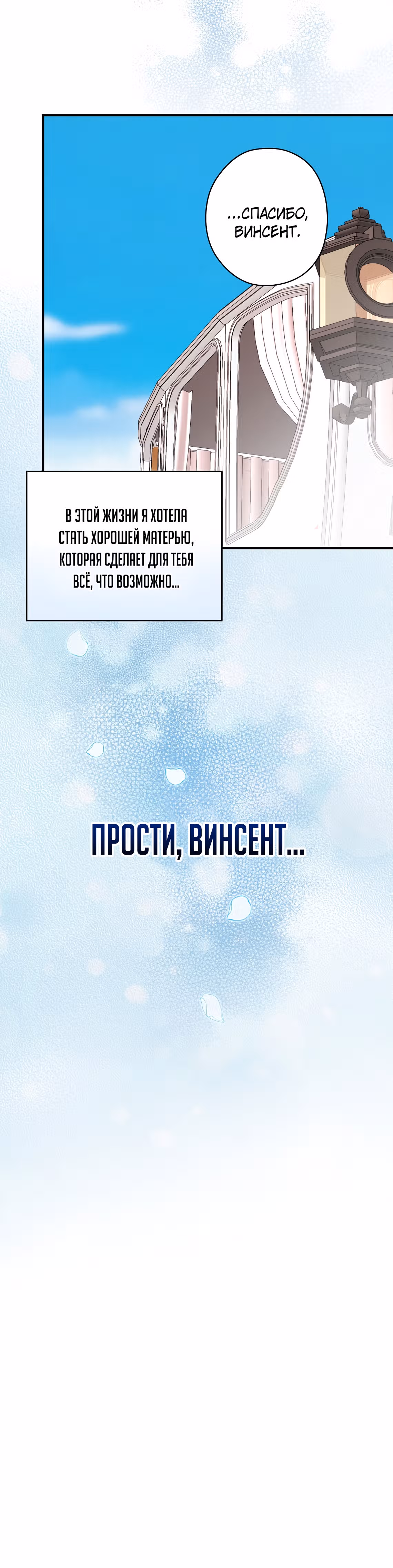 Танец цветов и песнь ветра — Том 2 · Глава 92, страница 8