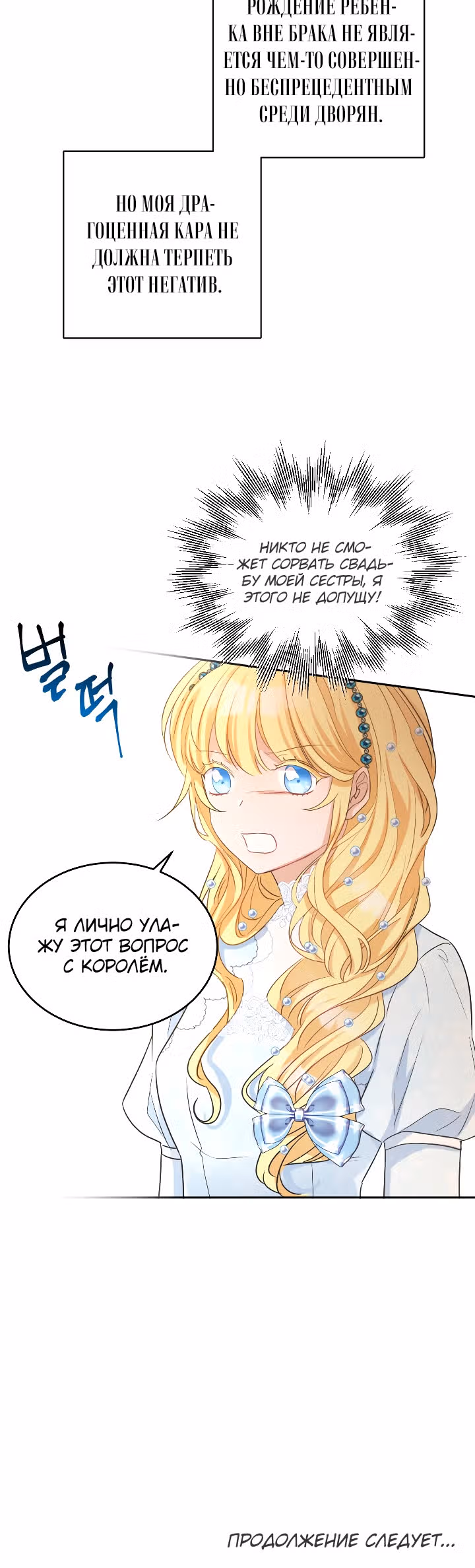 Сёстры-графини, что не унывают — Том 1 · Глава 24, страница 27