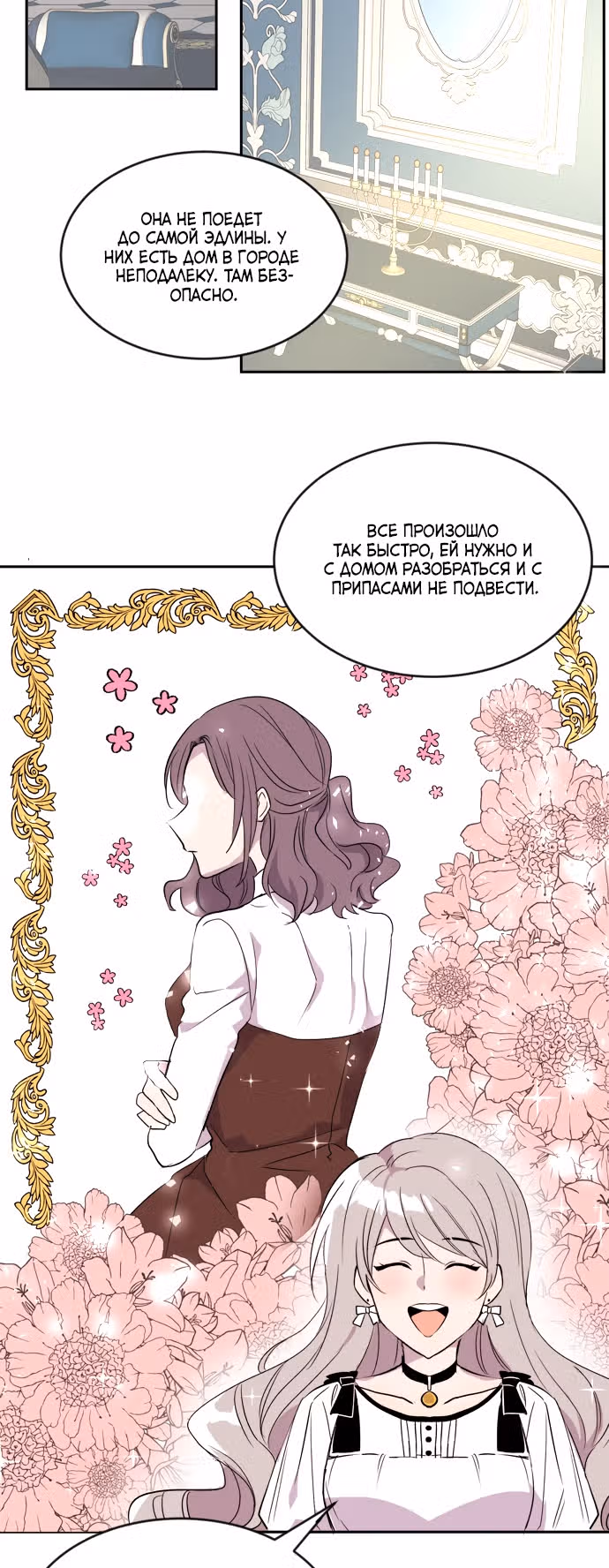Сад алых цветов — Том 1 · Глава 25, страница 22