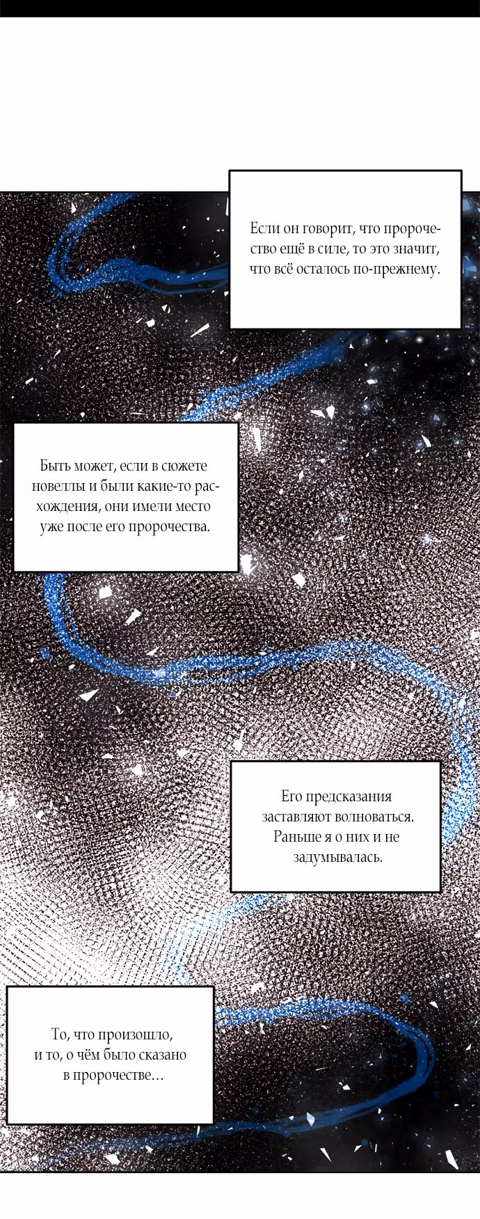 Сад алых цветов — Том 1 · Глава 25, страница 6
