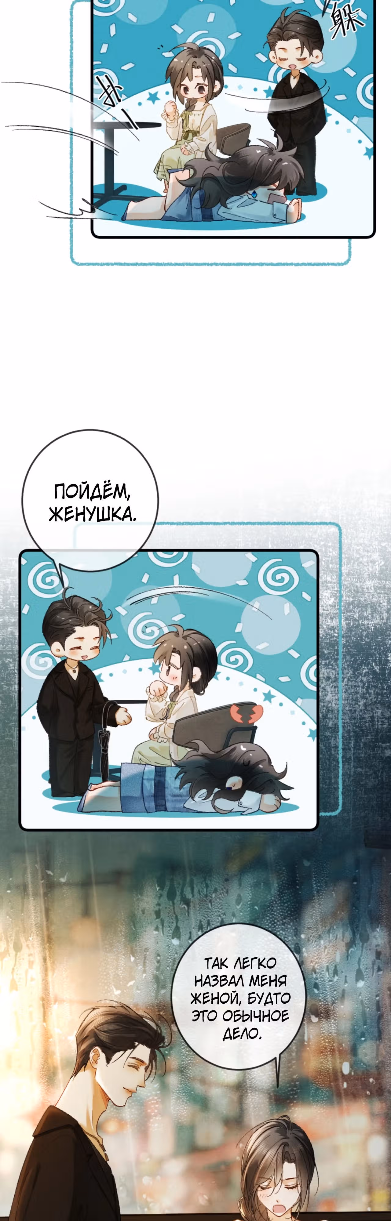 Пленительный контракт — Том 1 · Глава 10, страница 4