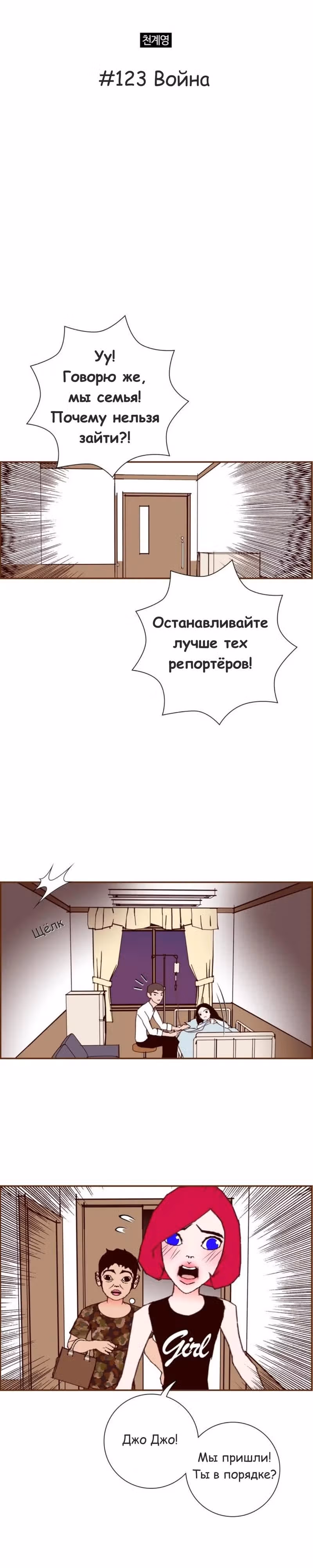 Любовный сигнал — Том 7 · Глава 123, страница 2