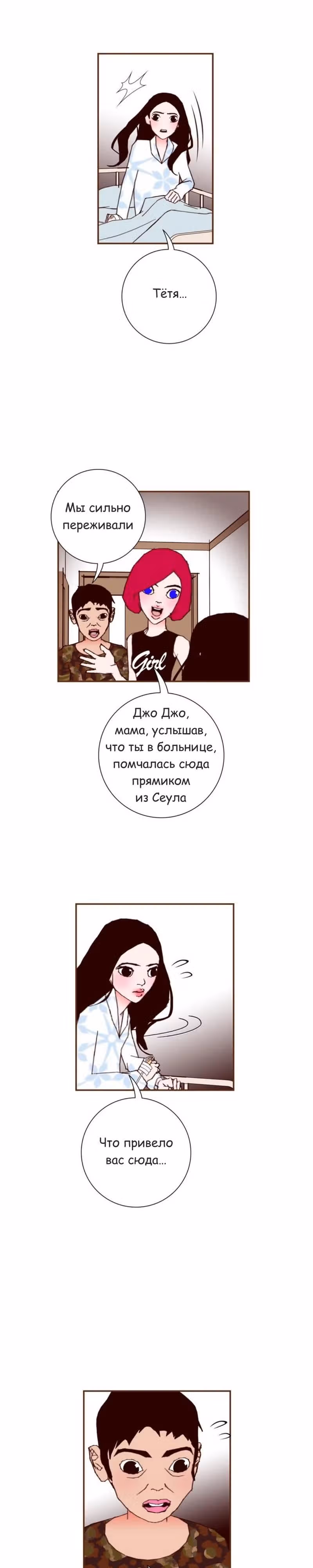 Любовный сигнал — Том 7 · Глава 123, страница 3