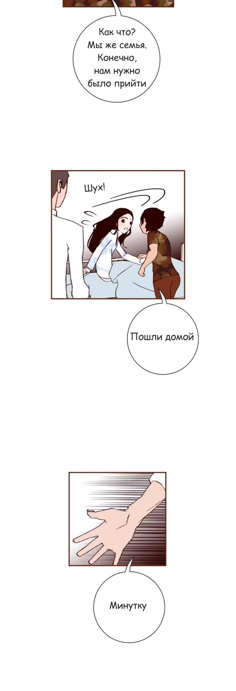 Любовный сигнал — Том 7 · Глава 123, страница 4