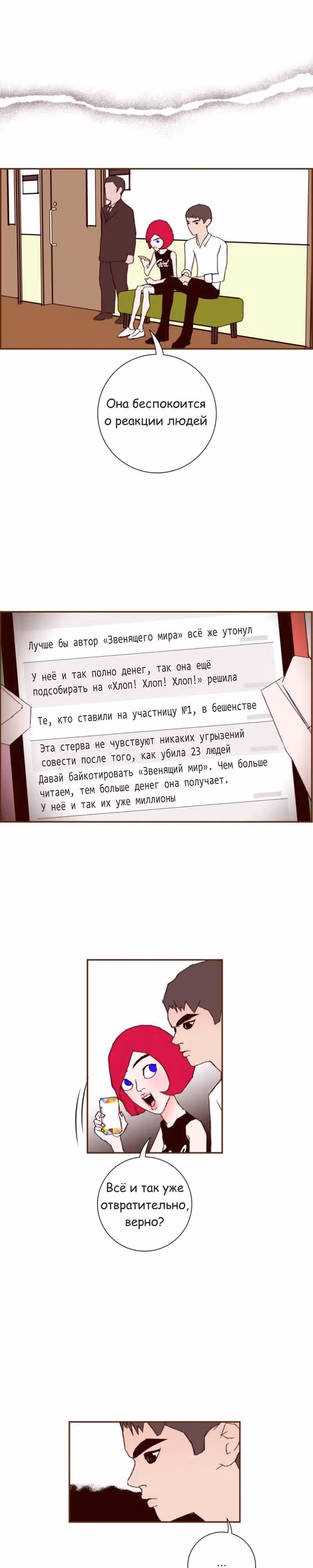 Любовный сигнал — Том 7 · Глава 123, страница 8