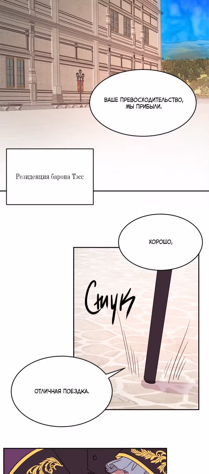 Сад алых цветов — Том 1 · Глава 26, страница 16