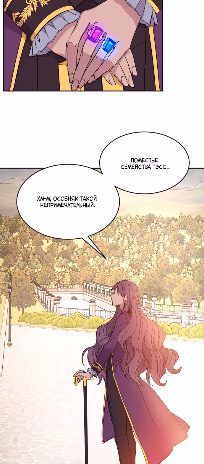Сад алых цветов — Том 1 · Глава 26, страница 17