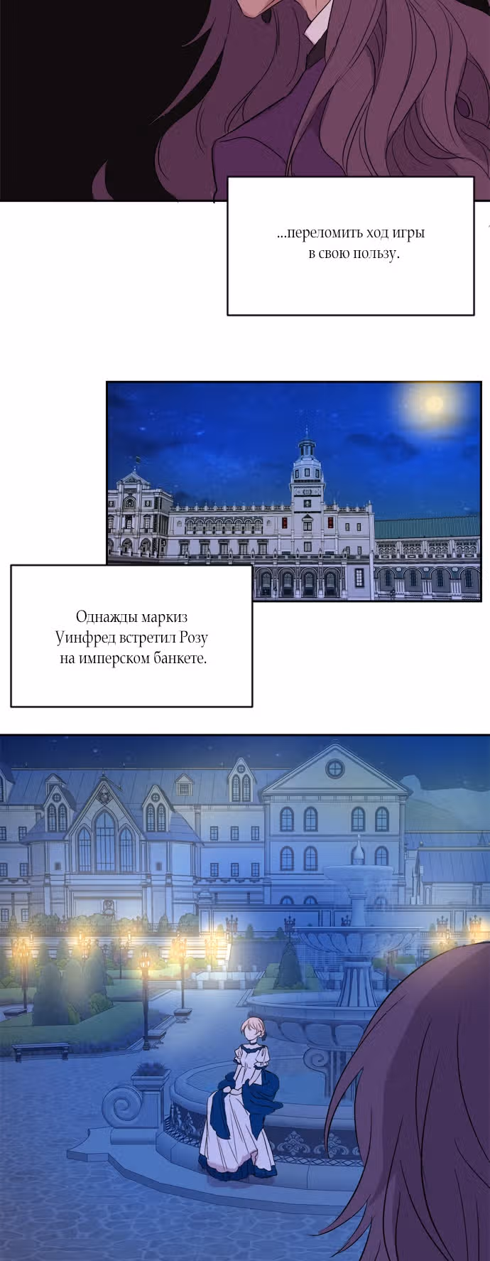 Сад алых цветов — Том 1 · Глава 26, страница 10