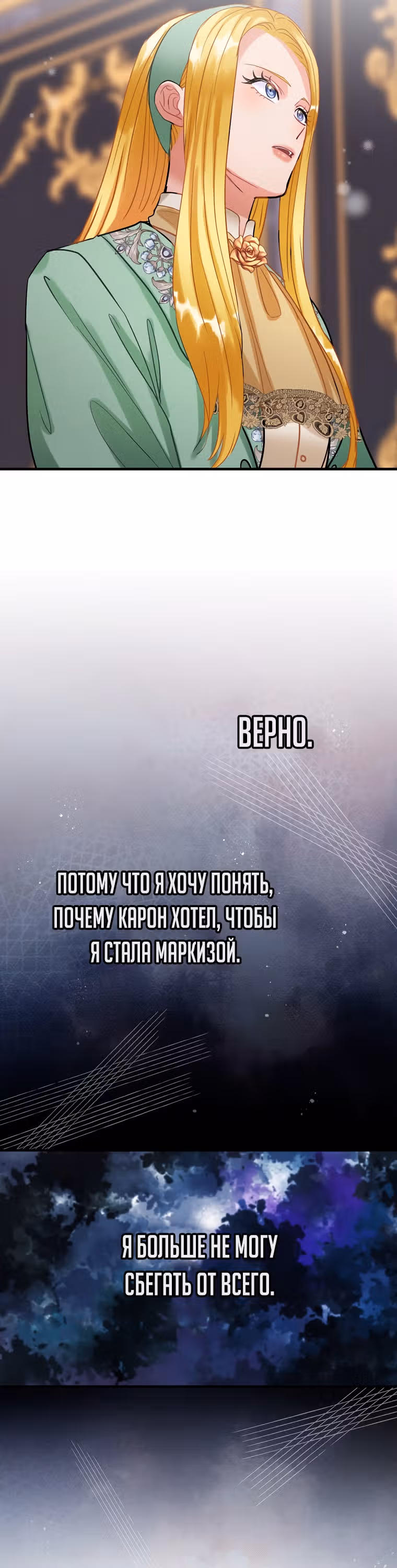 Танец цветов и песнь ветра — Том 2 · Глава 93, страница 13