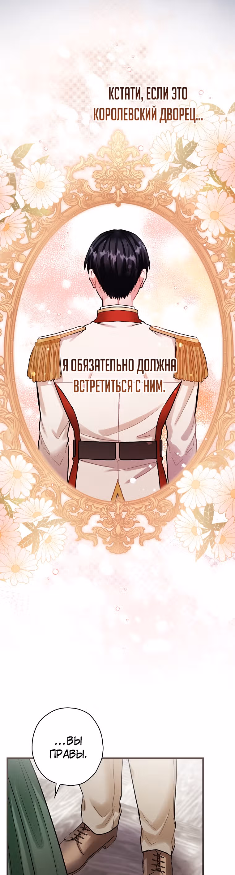Танец цветов и песнь ветра — Том 2 · Глава 93, страница 15