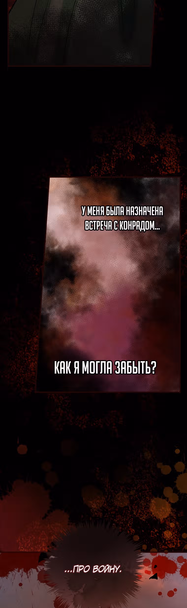 Танец цветов и песнь ветра — Том 2 · Глава 93, страница 22