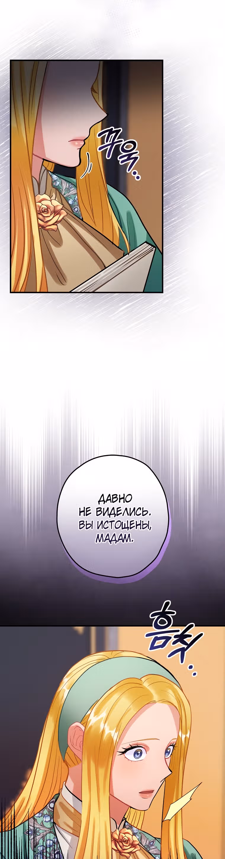 Танец цветов и песнь ветра — Том 2 · Глава 93, страница 35