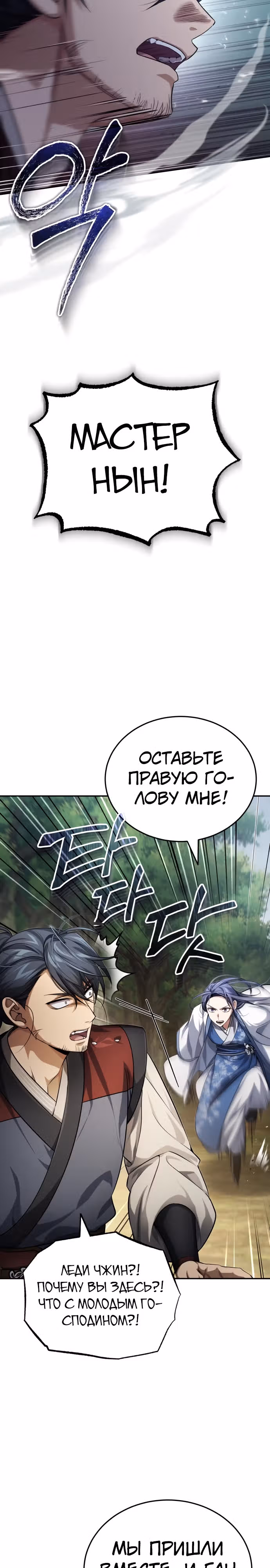 Молодой господин из семьи Пэк — Том 1 · Глава 20, страница 13