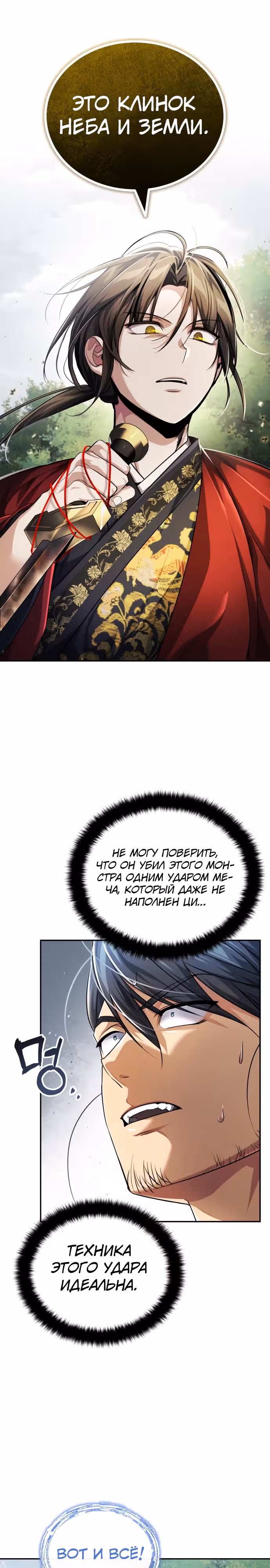 Молодой господин из семьи Пэк — Том 1 · Глава 20, страница 21