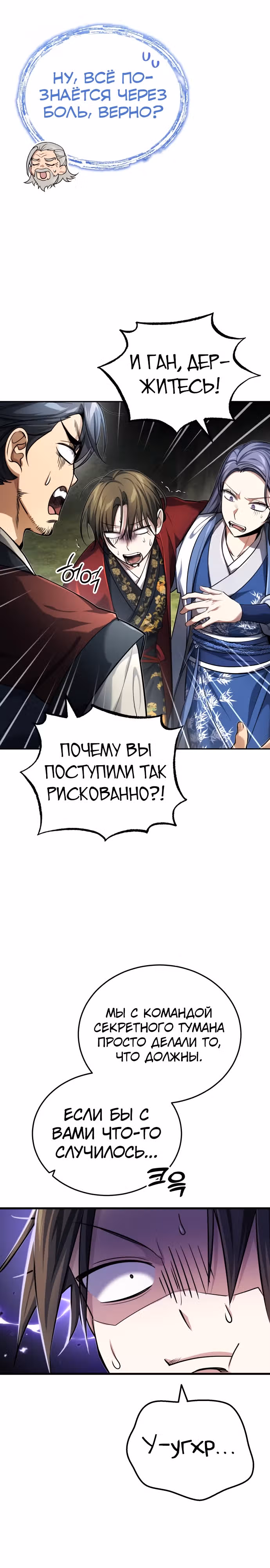 Молодой господин из семьи Пэк — Том 1 · Глава 20, страница 24