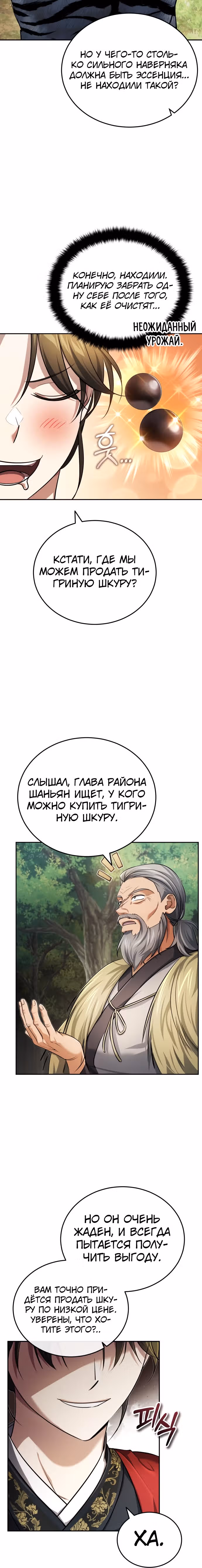 Молодой господин из семьи Пэк — Том 1 · Глава 20, страница 28