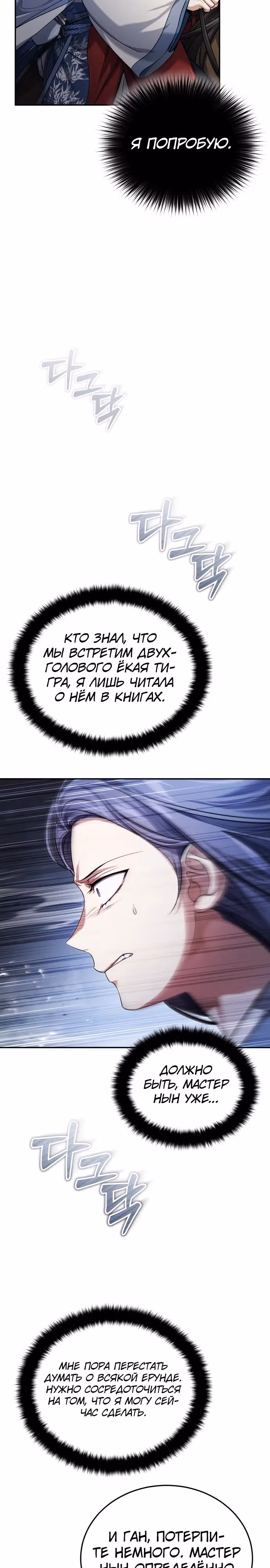 Молодой господин из семьи Пэк — Том 1 · Глава 20, страница 4
