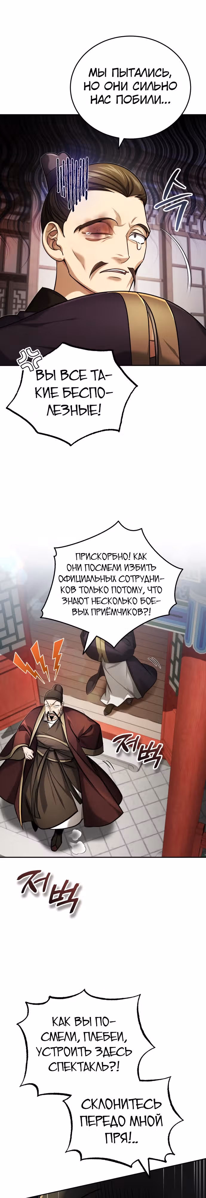 Молодой господин из семьи Пэк — Том 1 · Глава 20, страница 32