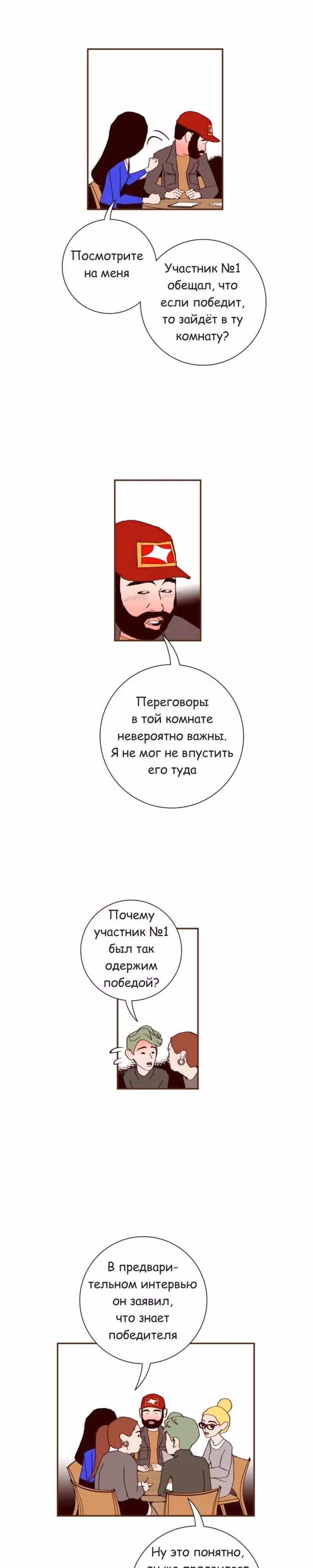 Любовный сигнал — Том 7 · Глава 124, страница 11