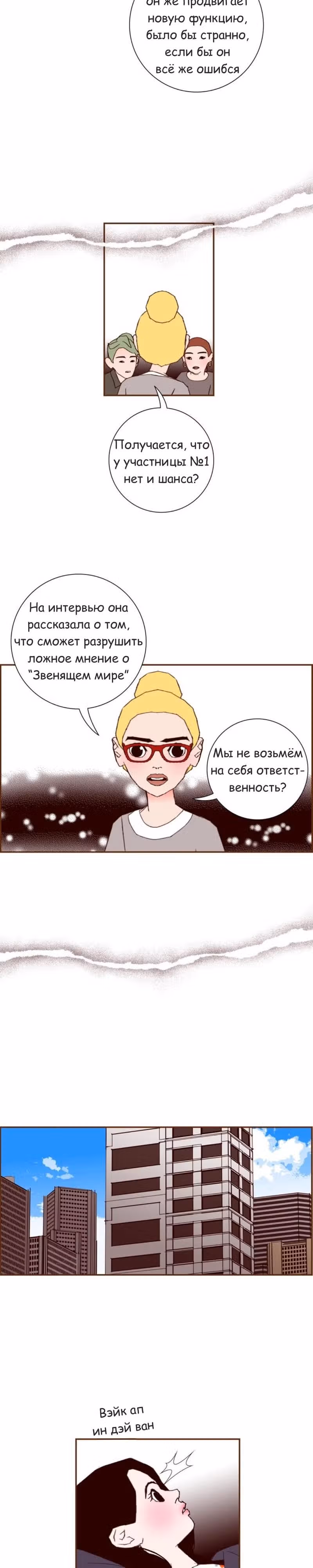 Любовный сигнал — Том 7 · Глава 124, страница 12