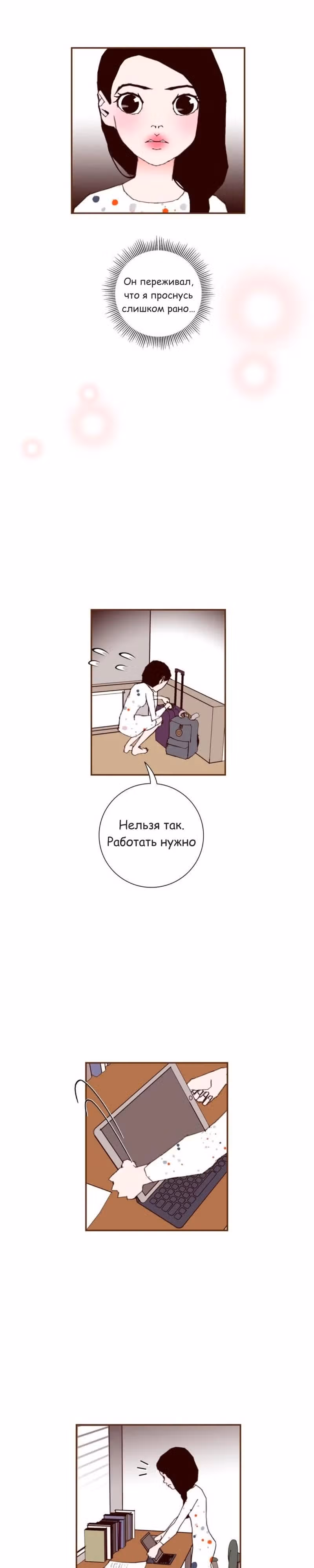 Любовный сигнал — Том 7 · Глава 124, страница 14