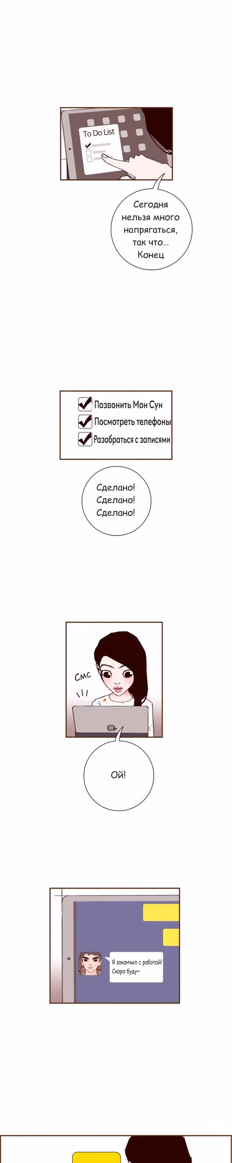 Любовный сигнал — Том 7 · Глава 124, страница 18
