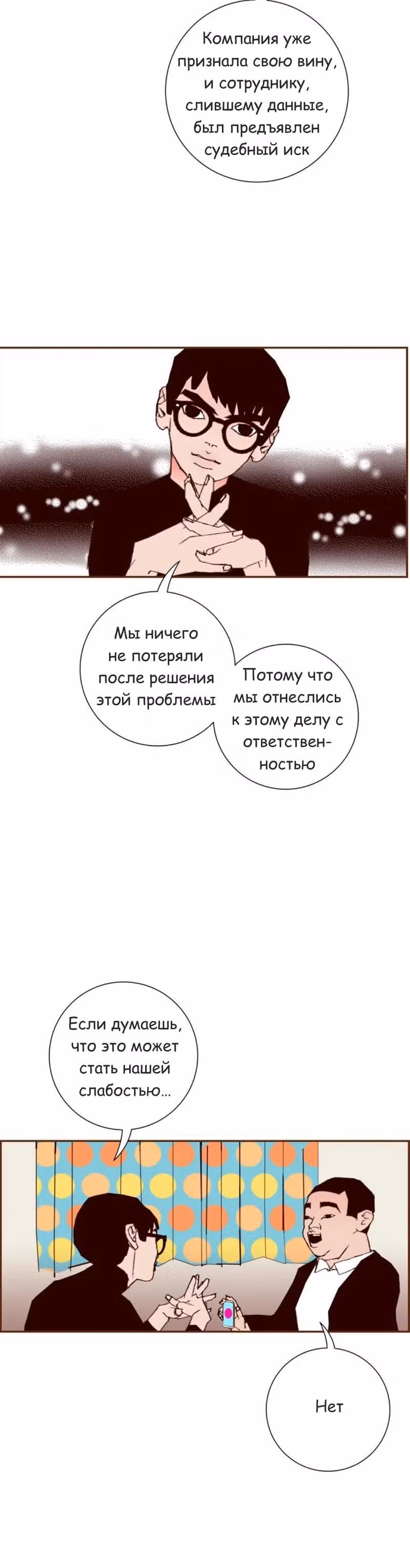 Любовный сигнал — Том 7 · Глава 124, страница 4