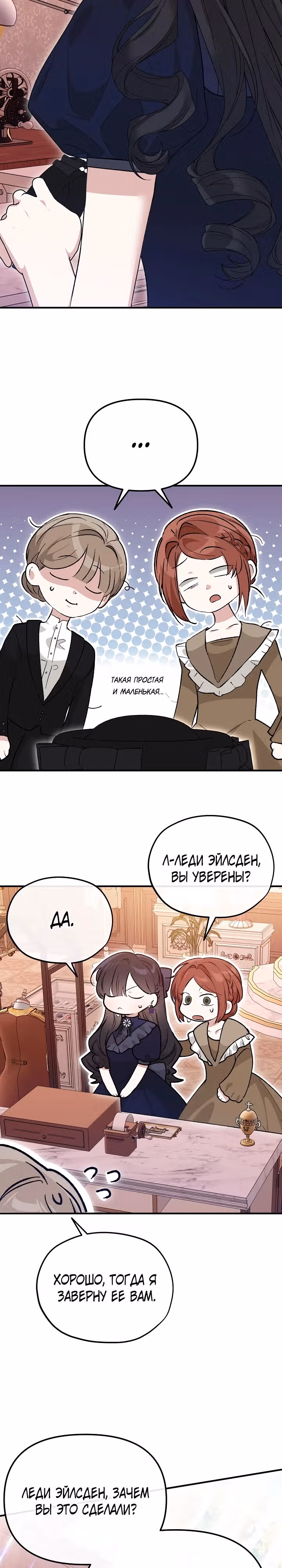 Мне не нравятся обратные гаремы — Том 1 · Глава 2, страница 14