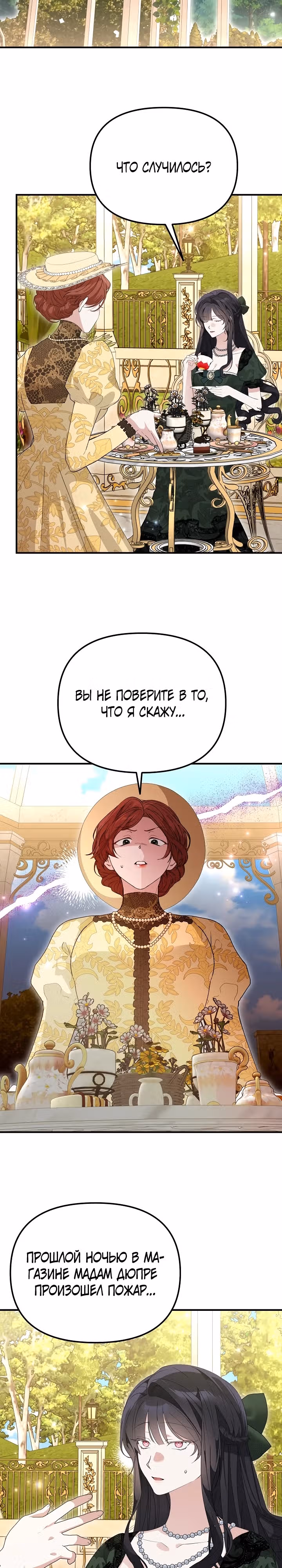 Мне не нравятся обратные гаремы — Том 1 · Глава 2, страница 18