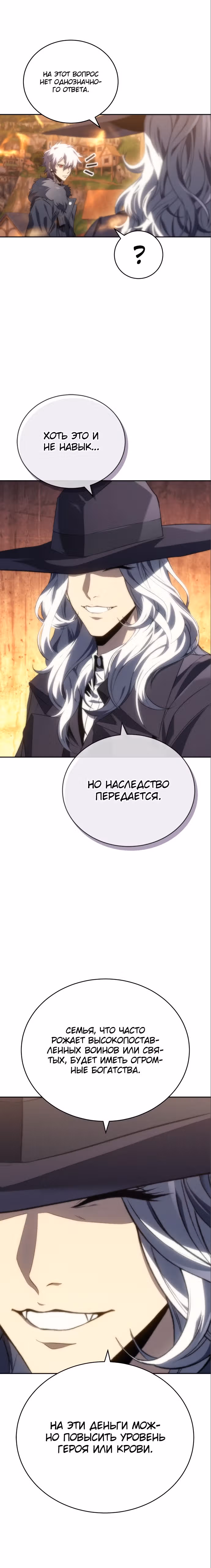 Я Оставил Пост Короля Демонов — Том 1 · Глава 9, страница 21