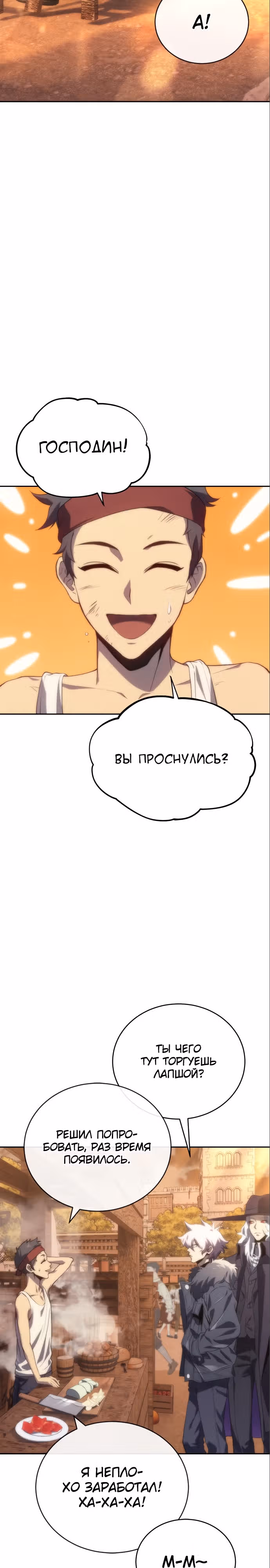 Я Оставил Пост Короля Демонов — Том 1 · Глава 9, страница 25