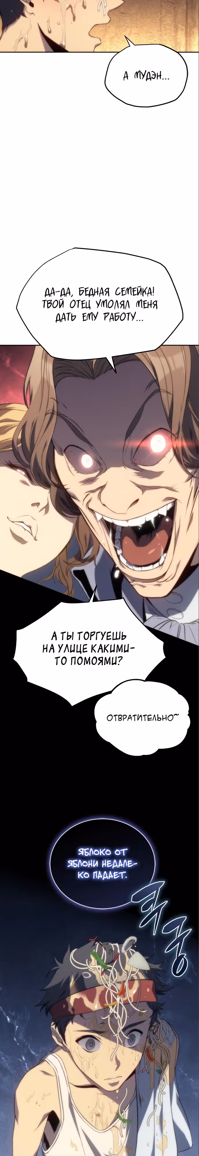 Я Оставил Пост Короля Демонов — Том 1 · Глава 9, страница 37