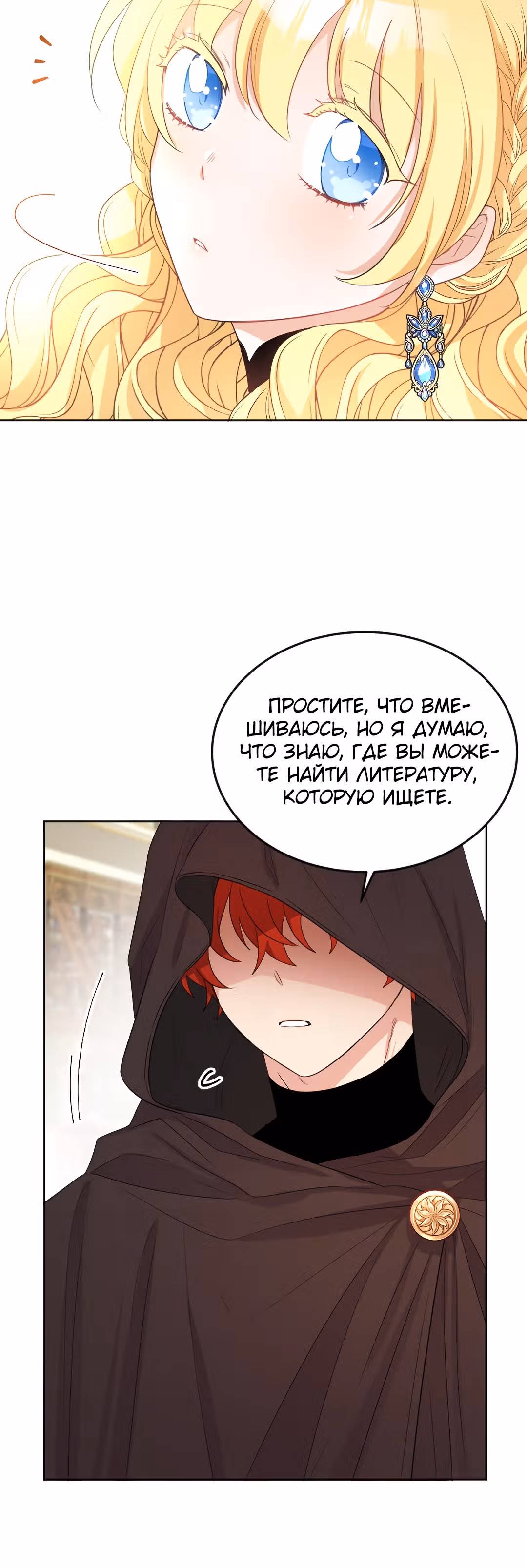 Сёстры-графини, что не унывают — Том 1 · Глава 26, страница 27