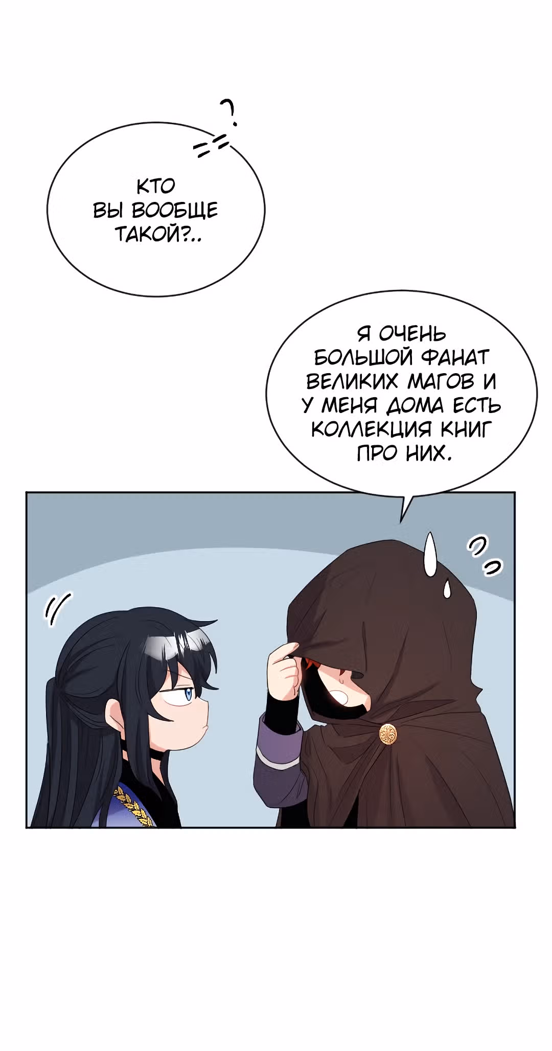 Сёстры-графини, что не унывают — Том 1 · Глава 26, страница 29