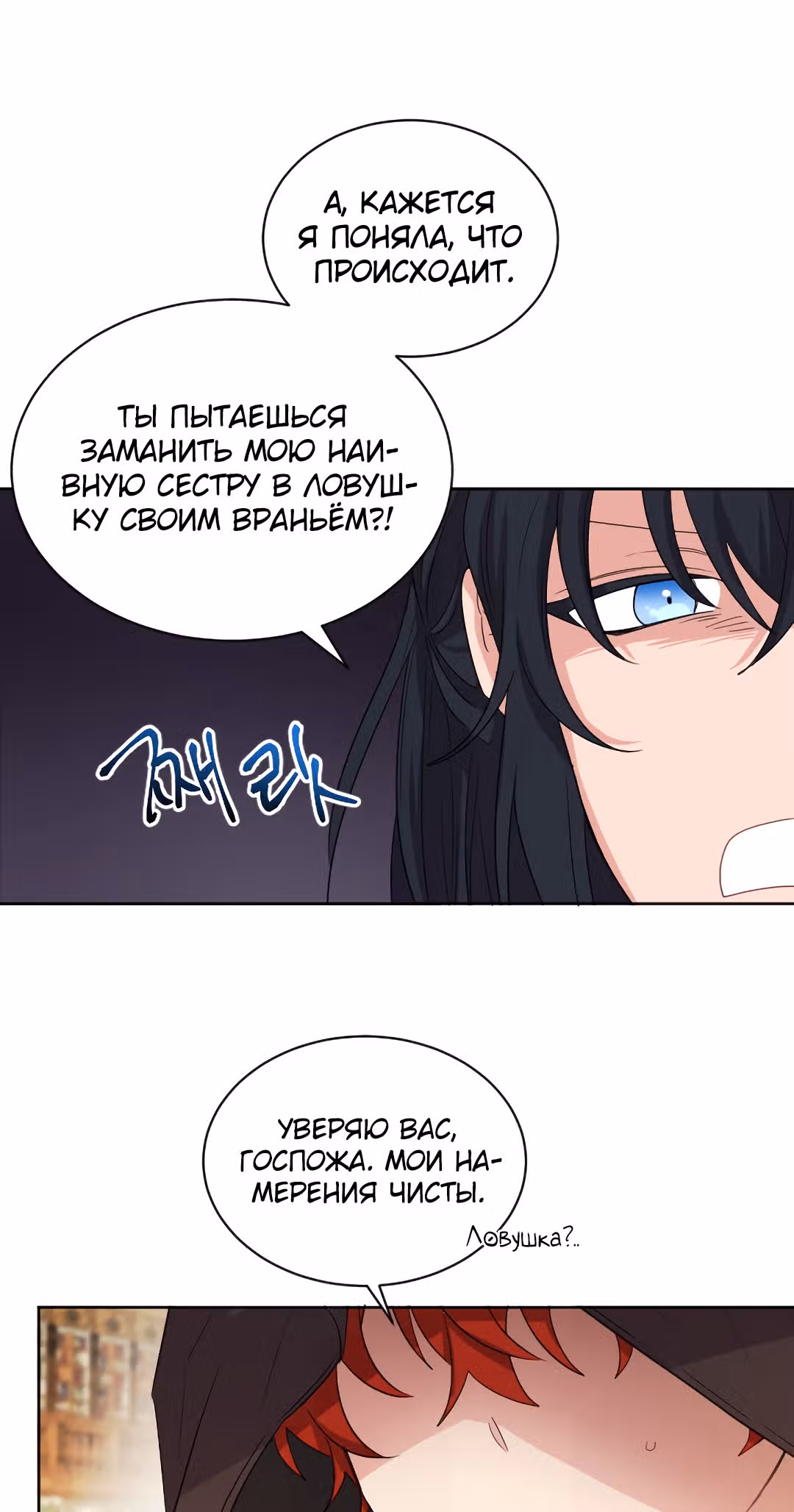 Сёстры-графини, что не унывают — Том 1 · Глава 26, страница 31