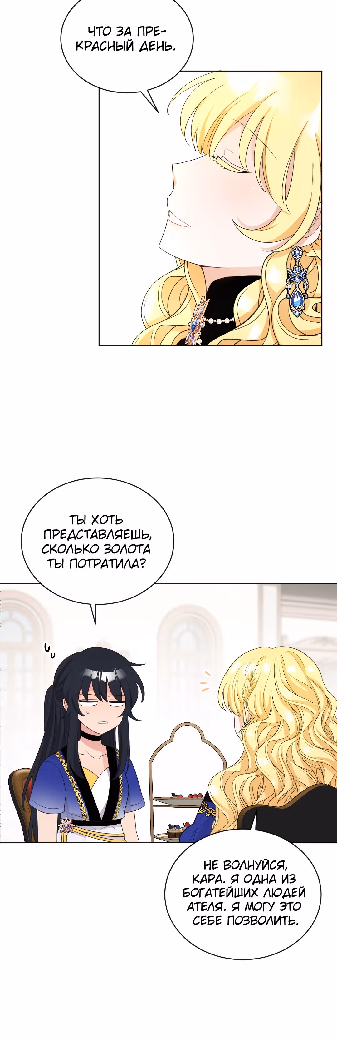 Сёстры-графини, что не унывают — Том 1 · Глава 26, страница 5