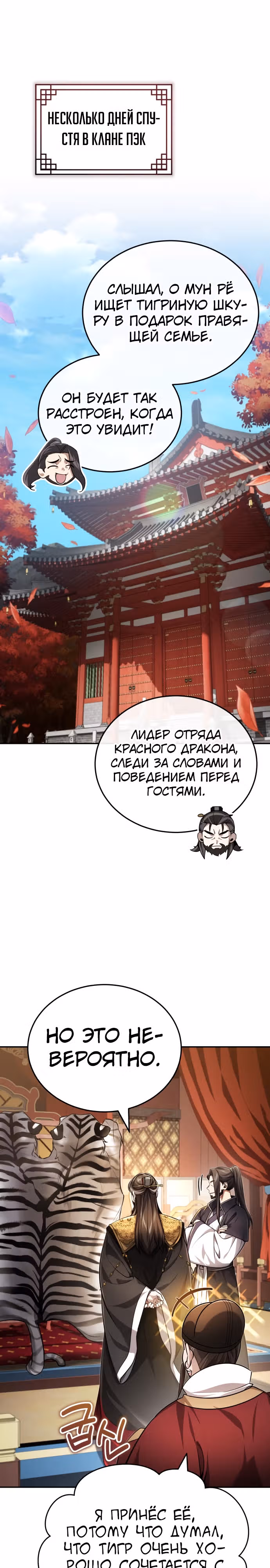 Молодой господин из семьи Пэк — Том 1 · Глава 21, страница 1