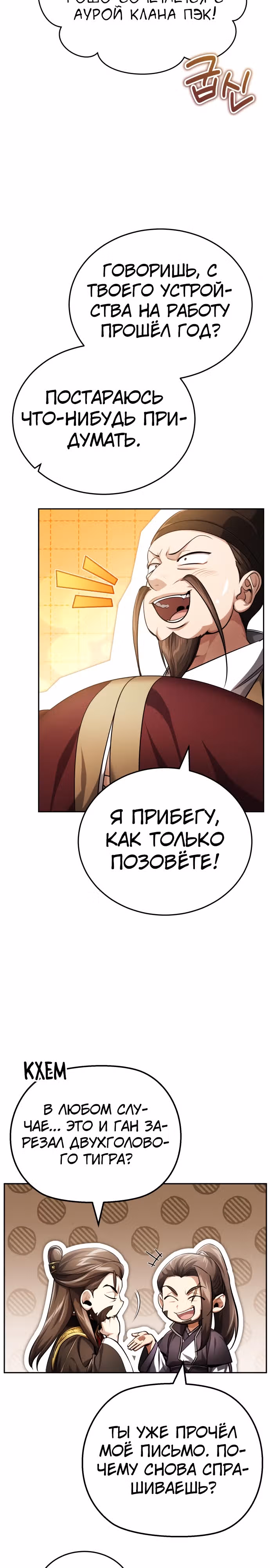Молодой господин из семьи Пэк — Том 1 · Глава 21, страница 2