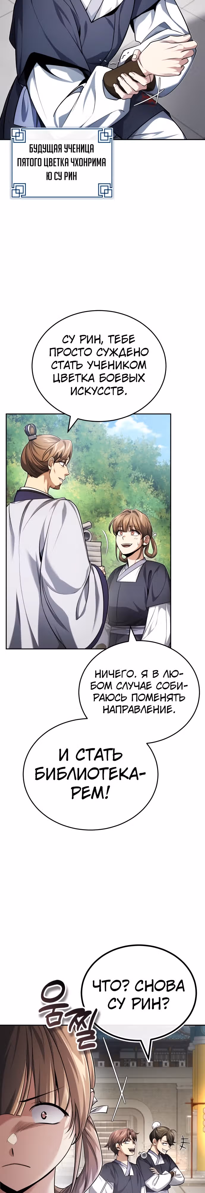 Молодой господин из семьи Пэк — Том 1 · Глава 21, страница 14