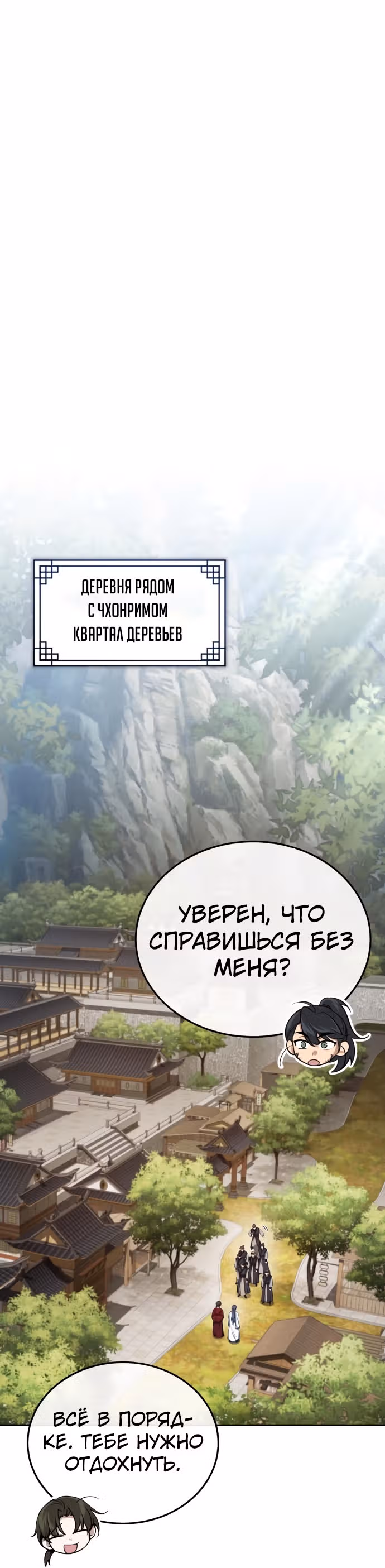 Молодой господин из семьи Пэк — Том 1 · Глава 21, страница 18