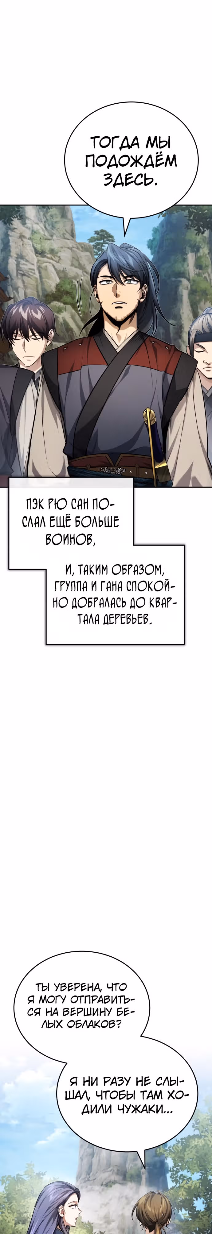 Молодой господин из семьи Пэк — Том 1 · Глава 21, страница 19