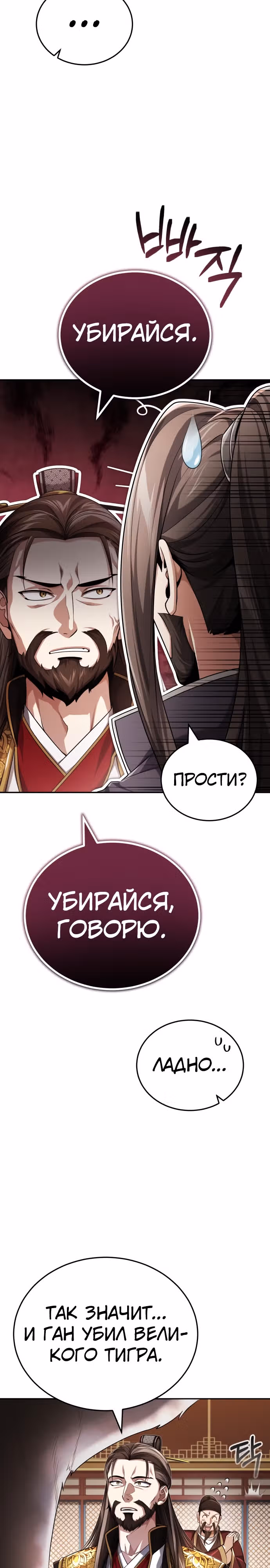 Молодой господин из семьи Пэк — Том 1 · Глава 21, страница 3