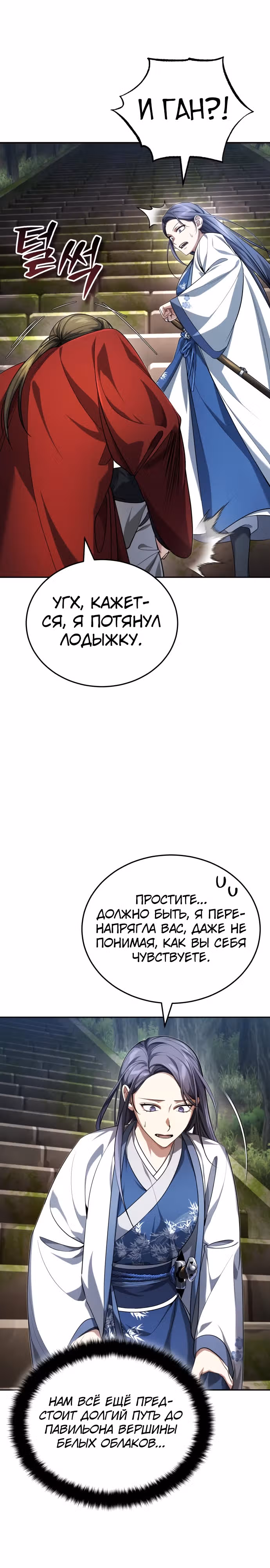 Молодой господин из семьи Пэк — Том 1 · Глава 21, страница 23