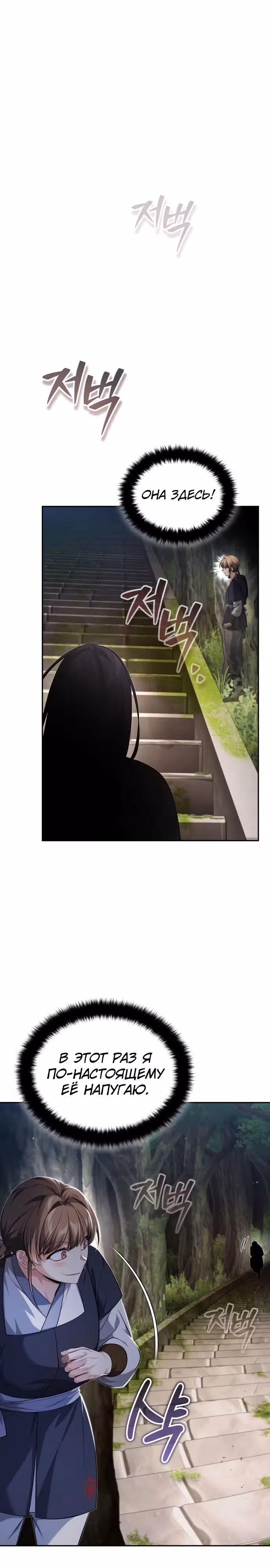 Молодой господин из семьи Пэк — Том 1 · Глава 21, страница 25