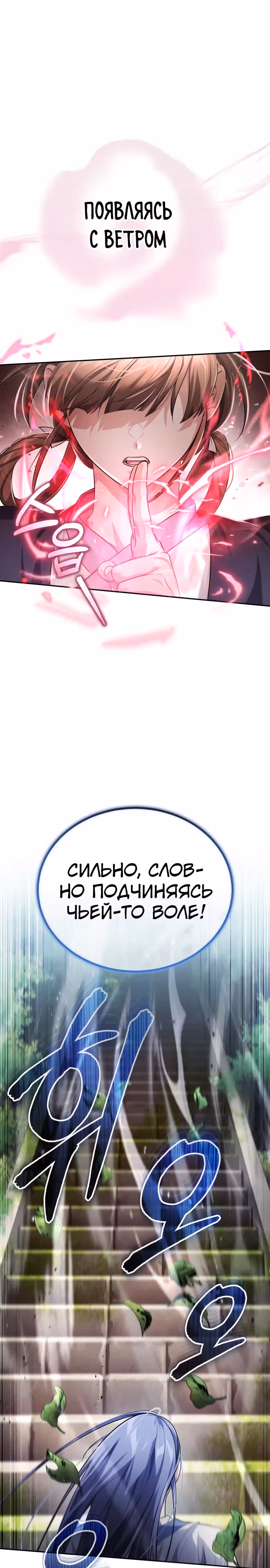 Молодой господин из семьи Пэк — Том 1 · Глава 21, страница 26