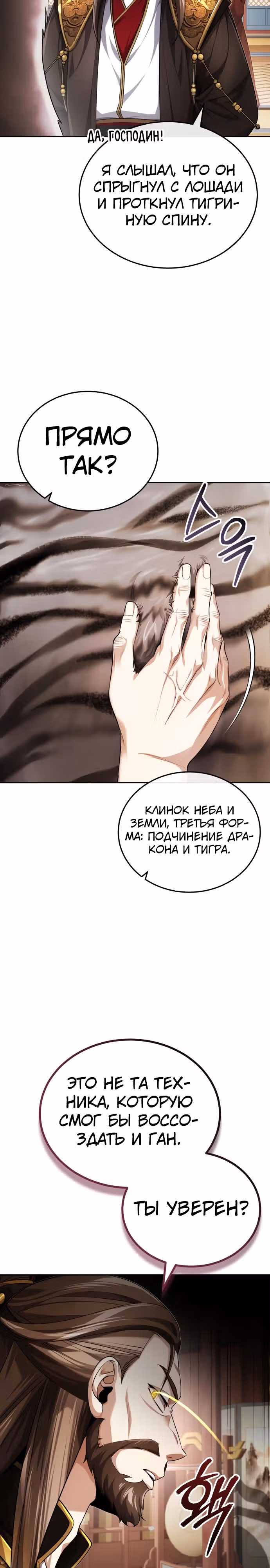 Молодой господин из семьи Пэк — Том 1 · Глава 21, страница 4